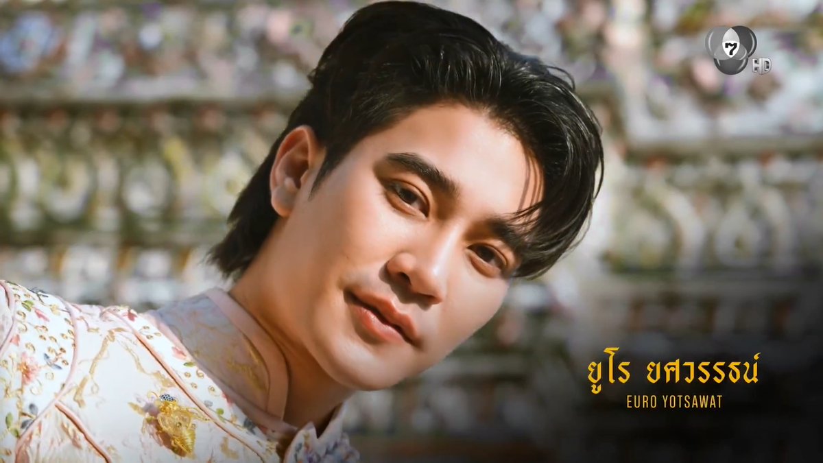 ✨ยูโร ยศวรรธน์ ✨ชวนแต่งไทย ใส่สนุก💦🌸แต่งไทย เที่ยวได้ทุกที่✨ 💦สุขสันต์วันสงกรานต์นะครับ🙏 ขอขอบคุณ ชุดผู้ชาย @KHAMKOON GALLERY #7HDรักษ์ประเพณีปีใหม่ไทย #โตโยต้า #โตโยต้าถนนสีขาว #เซฟชีวิตหยุดขับเร็ว #Ch7HD