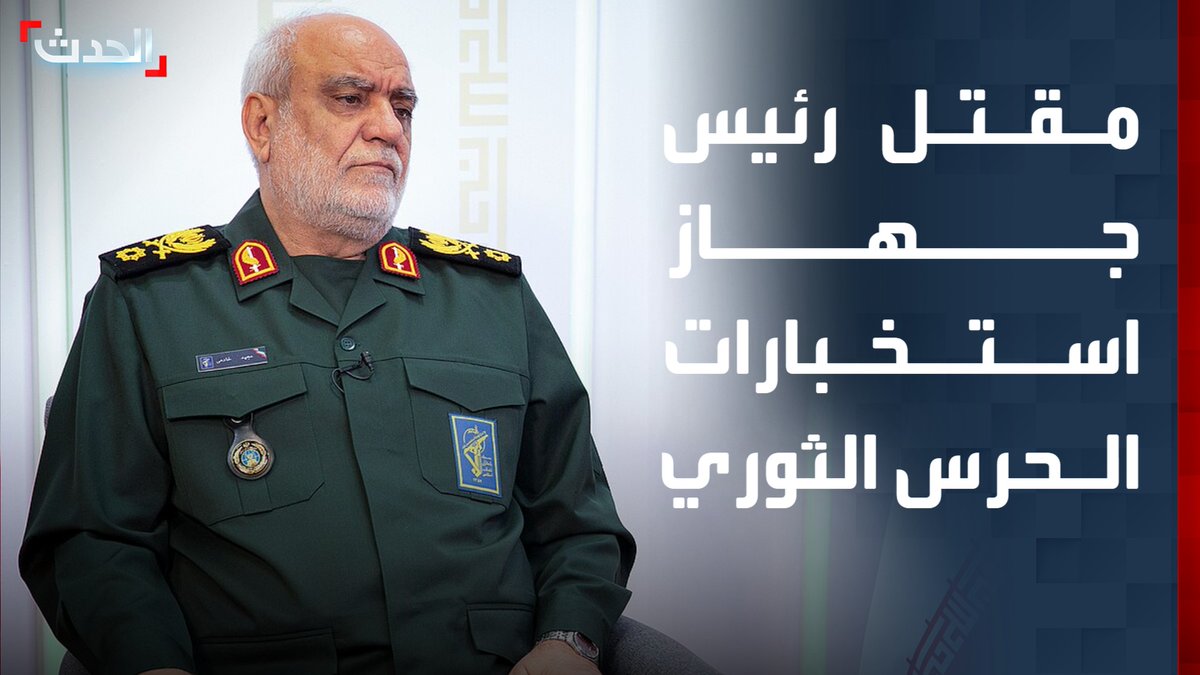 وزير الدفاع الإسرائيلي يسرائيل كاتس يؤكد اغتيال رئيس جهاز المخابرات التابع للحرس الثوري الإيراني ماجد خادمي قناة الحدث
