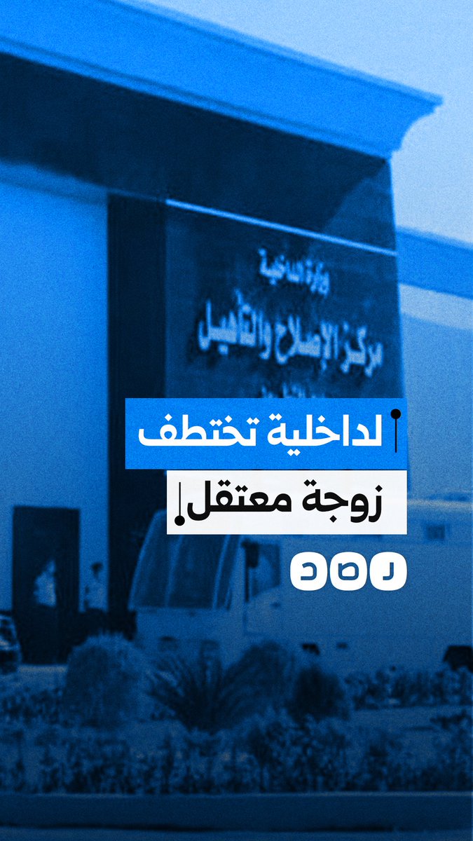 اختطاف زوجة معتقل أثناء توجهها للزيارة يشعل الأوضاع داخل سجن وادي النطرون
