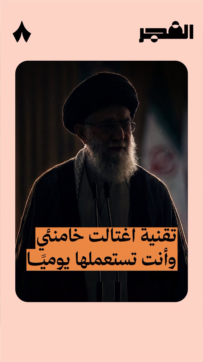 متخيل أن الذكاء الاصطناعي، والإنترنت، وخدمة تحديد الموقع، جميعها تقنيات تطورت لأغراض عسكرية! فكيف قتل الذكاء الاصطناعي خامنئي، وكيف استخدمت دولة الاحتلال (إسرائيل) هذه التقنيات في حربها الأخيرة على غزة؟