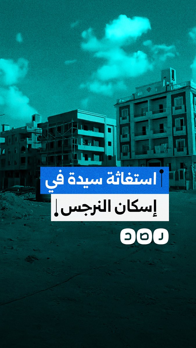 "مفيش كهربا".. استغاثة سيدة من سكان النرجس في مدينة بدر محافظة القاهرة