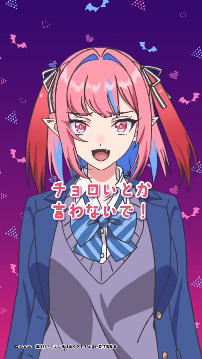 カナン(CV.古賀葵)による！ 第1話見どころ紹介〜👏 カナンは本当にチョロいのか！ 本編をぜひ見てみてください👀 TVアニメ『カナン様はあくまでチョロい』 第1話「#カナチョロ」好評放送＆配信中！