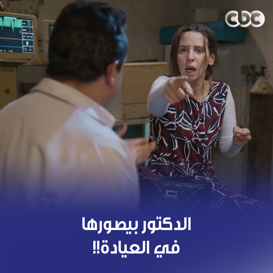 خان قَسَم المهنة! .. الدكتور كان بيصور الست في العيادة من غير ما تعرف 😳✋🏼 #برغم_القانون