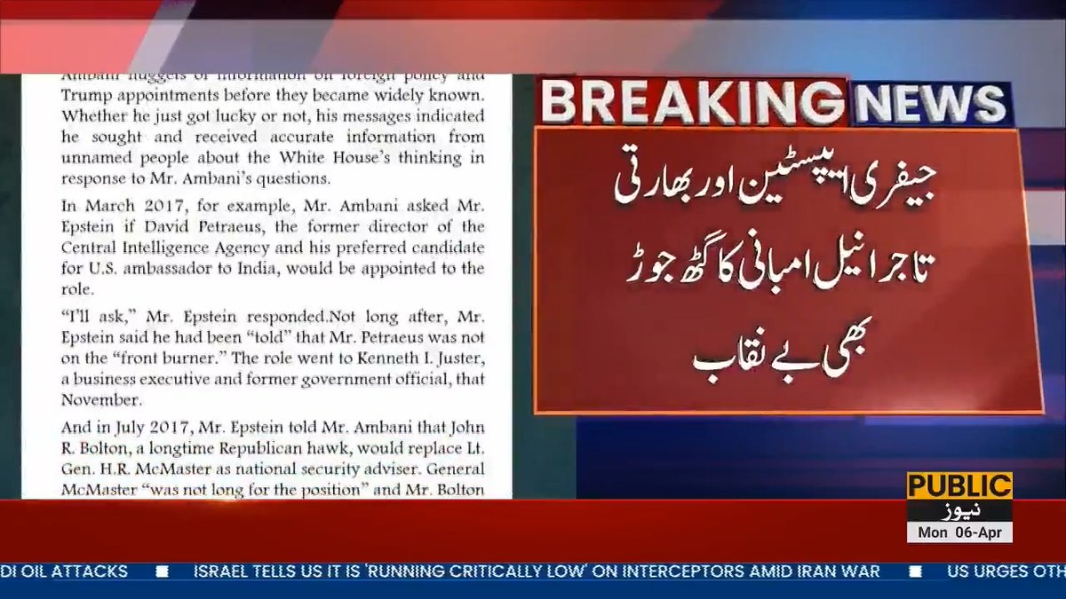 مودی سرکار بے نقاب: ایپسٹین نے بھارت اور اسرائیل تعلقات کنٹرول کیے جیفری ایپسٹین اور بھارتی تاجر انیل امبانی کا گٹھ جوڑ بھی بے نقاب #PublicNews #PublicUpdates
