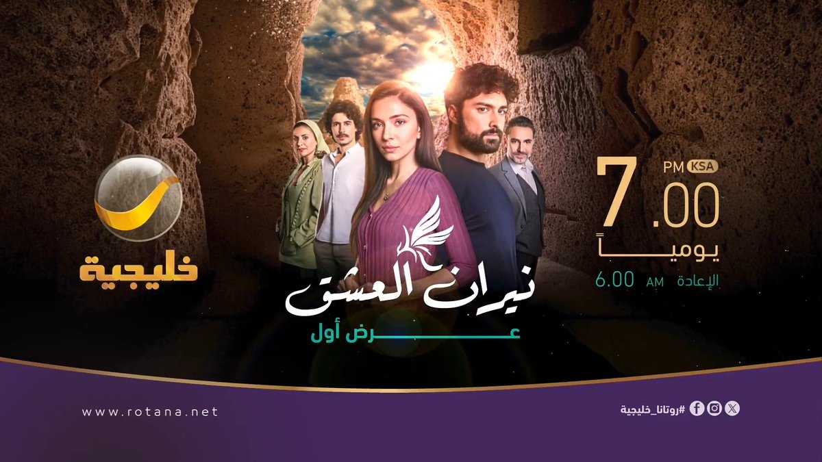أحداث مثيرة تستحق المشاهدة! المسلسل التركي الدرامي #نيران_العشق يُعرض حاليًا على #روتانا_خليجية 😍🔥