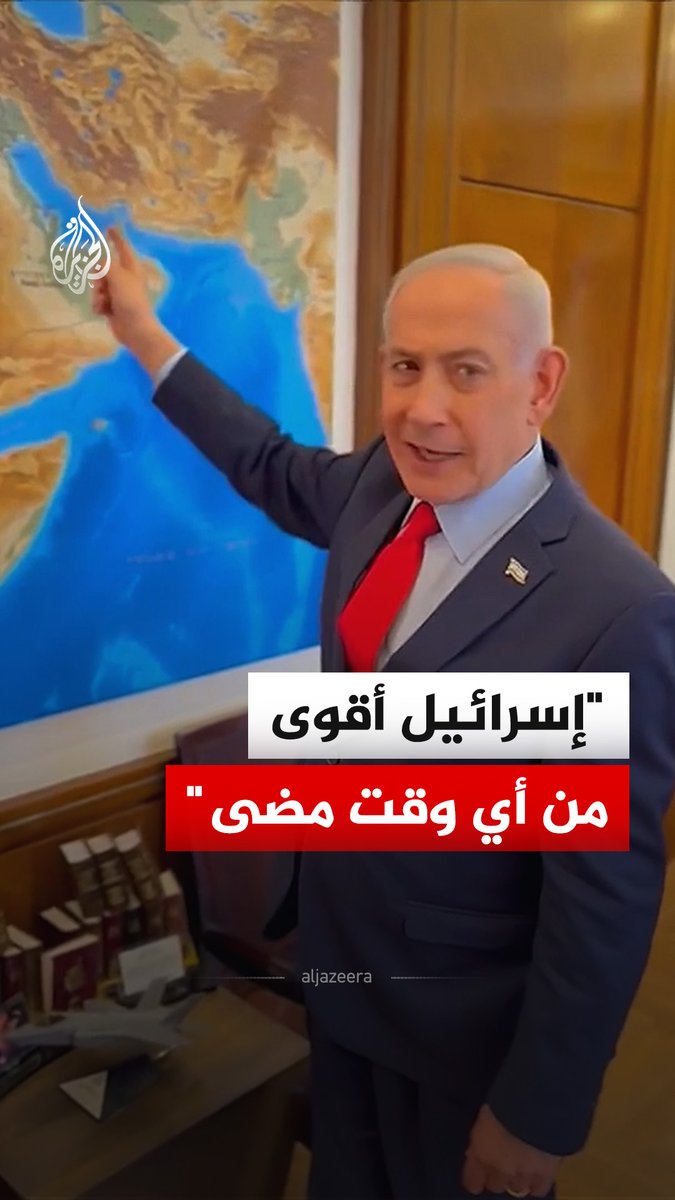 بنيامين نتنياهو: إسرائيل أقوى من أي وقت مضى وإيران أضعف من أي وقت مضى #فيديو