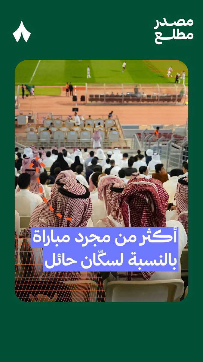 ديربي حائل.. اكثر بكثير من مجرد ديربي للمدينة. رياضة ثمانية
