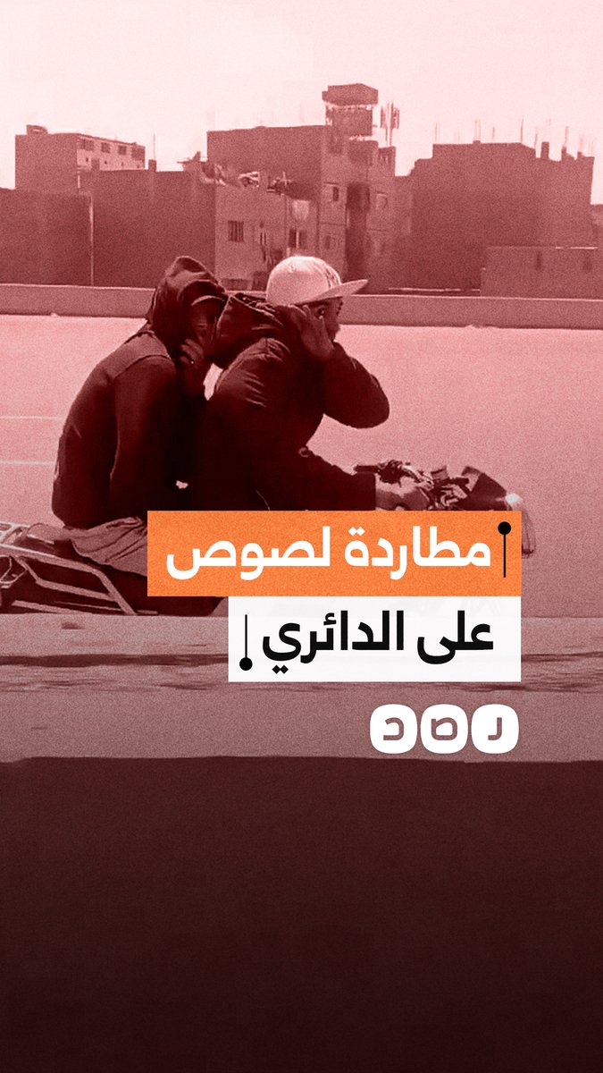 مطاردة على الدائري.. لصان يسرقان مسنا في بشتيل ويفران عكس الاتجاه