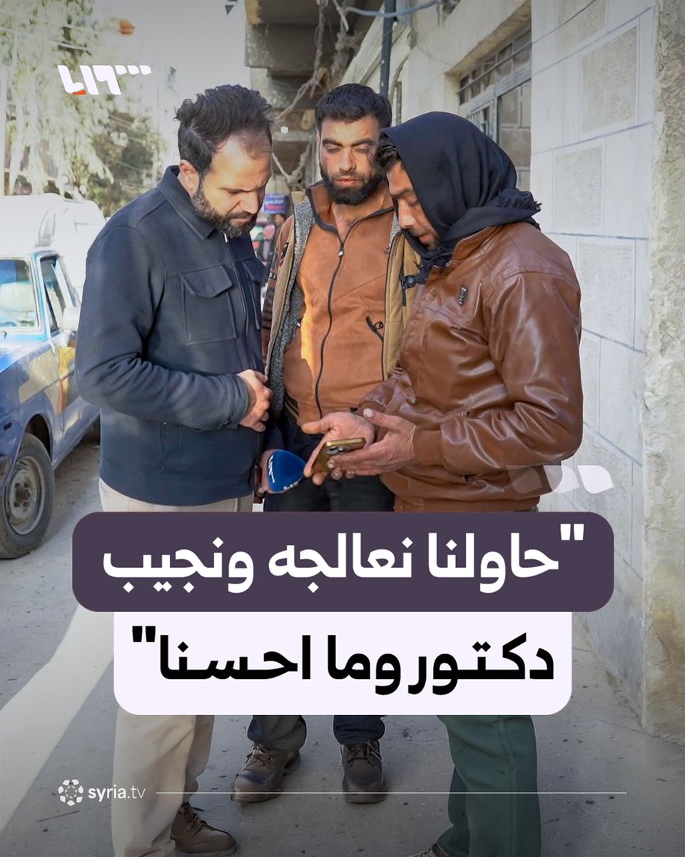 "حاولنا نعالجه ونجيب دكتور وما احسنا".. عائلة الشاب الذي أنهى حياته بمنزله في حرستا تتحدث عن ضغوط نفسية سبقت وفاته #نيو_ميديا_سوريا