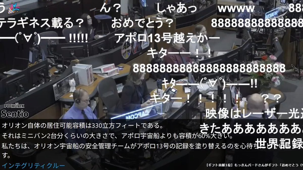 人類最遠の飛行記録を更新した瞬間、地球から40万キロ超【月の裏側へ、NASAのライブ配信】 アポロ13号が1970年4月に記録した、地球から約40万キロという有人最遠の飛行記録を56年ぶりに更新 管制室には『美少女戦士セーラームーン』に登場する猫・アルテミスのぬいぐるみが置かれている