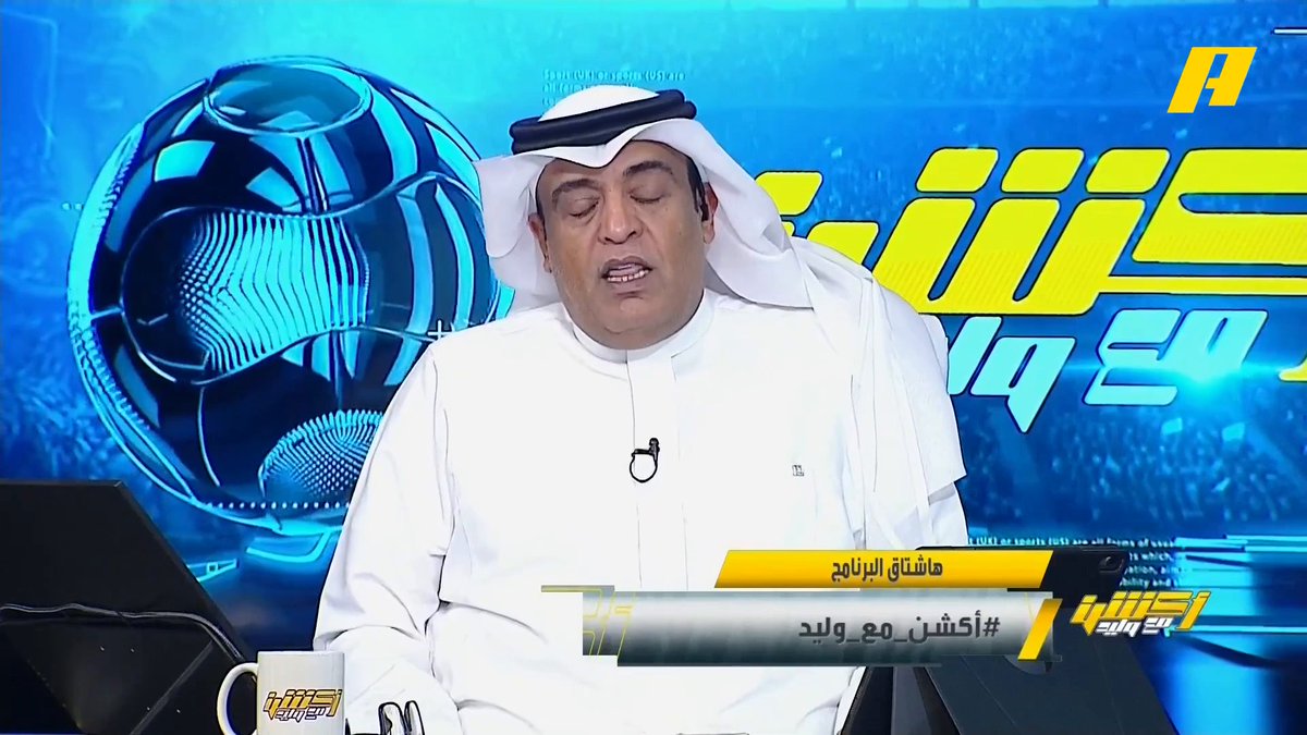 وليد الفراج: تبقى 7 جولات فيها تحديات .. الأول كيف يفوز النصر في كل مبارياته ؟ .. الهلال والأهلي ينتظرون الزلة للنصر و أي تعثر للهلال والأهلي ستنتهي القصة للنصر .. نفتقد أحد الأندية الكبيرة في مقدمة الترتيب .. من ⁉️ مجاناً على MBC شاهد برنامج #أكشن_مع_وليد يومياً الساعة 11:30 مساءً بتوقيت السعودية على #MBCAction لمتابعة البث المباشر