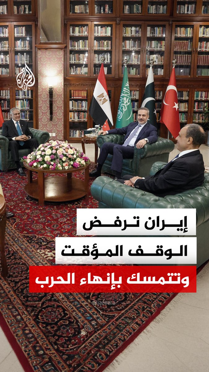 إيران ترفض مقترح الولايات المتحدة لوقف مؤقت لإطلاق النار وترد بـ 10 بنود.. فما التفاصيل؟ #الجزيرة_رقمي