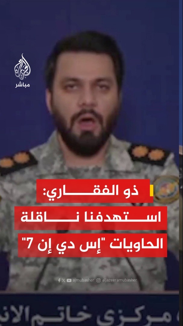 مقر خاتم الأنبياء الإيراني: الجيش الإيراني استهدف بالمسيرات قاعدة الخرج ومعسكر العديري للإرهابيين الأمريكيين - في المرحلة الثانية من الموجة ٩٨ استهدفنا قاعدة العديري الأمريكية في الكويت بالصواريخ والمسيرات