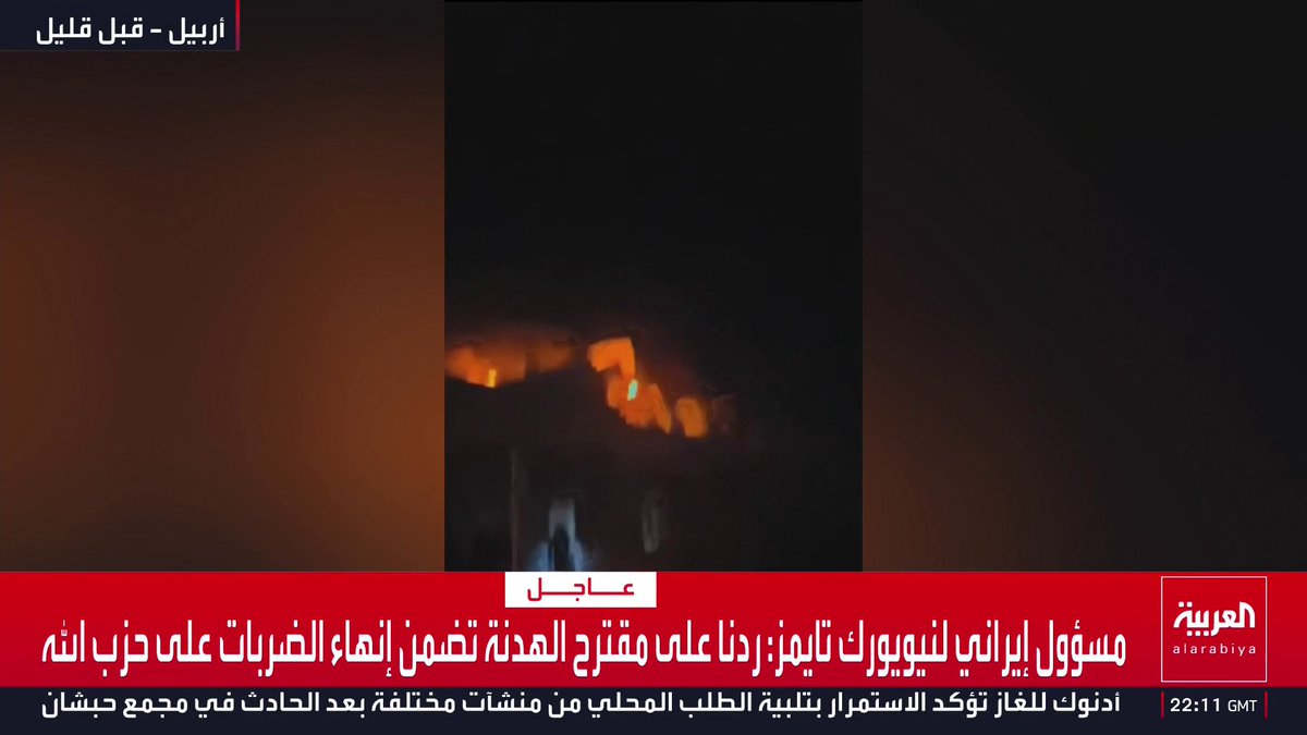مصدر أمني عراقي: قتلى وجرحى من المدنيين نتيجة سقوط مسيرة في أربيل قناة العربية