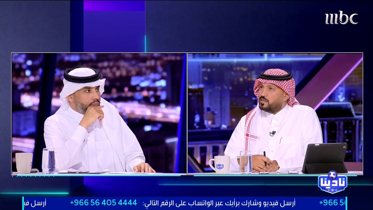 عبدالرحمن الحميدي لناصر الجديع: كنت تقول أن من يتحدث عن التحكيم فهو خاسر.. ماذا تغير الآن؟ مجاناً على MBC شاهد برنامج #نادينا يوميا الساعة 11:00 مساءً بتوقيت السعودية على #MBC1 لمتابعة البث المباشر