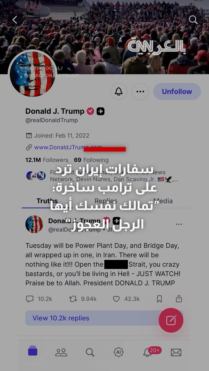 "تمالك نفسك أيها الرجل العجوز".. سفارات إيران تسخر من ترامب بعد استخدامه ألفاظًا نابية