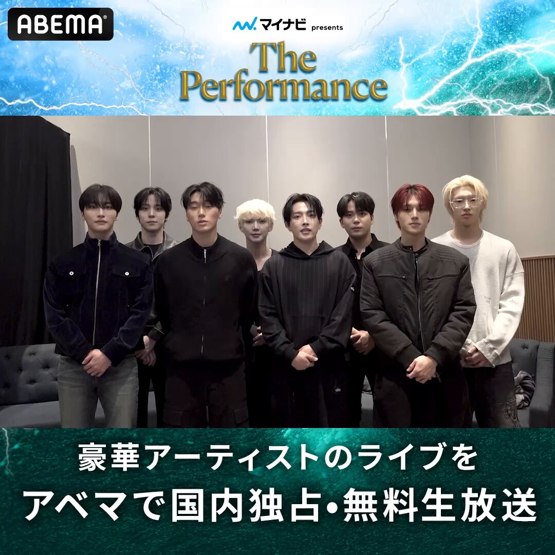 📣#マイナビpresentsThePerformance 4/11(土)、4/12(日)に出演する #ATEEZ からコメントが到着🎥 #ThePerformance は 4/10(金)〜4/12(日)の3日間 アベマで国内独占・無料生放送！ 会員登録なし・全編無料で視聴可能📺 ※各公演放送から1週間後の23:59まで、無料見逃し配信予定 ATEEZ JP