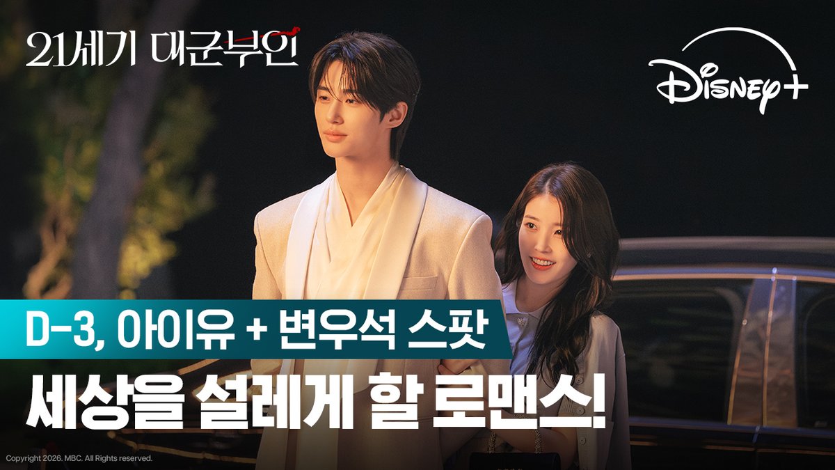 21세기 대한민국을 뒤집어놓을 신분 타파 로맨스의 시작! <21세기 대군부인> 4월 10일 디즈니+에서! #21세기대군부인 #PerfectCrown #아이유 #변우석 #디즈니플러스 #DisneyPlusKR