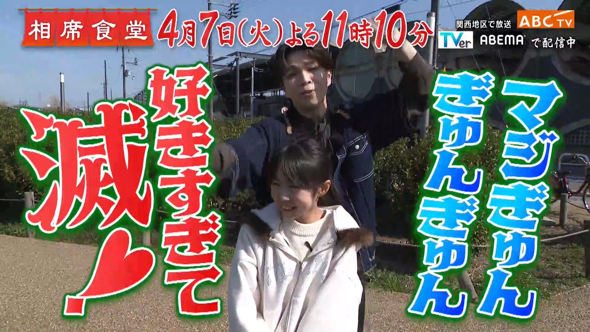 🍚#相席食堂 📺今夜11時10分 /／ ⭐『いま話題の人相席』⭐ \＼ 🍼京都府・宇治市 #塩﨑太智(#MILK)「イイじゃん」で大ブレイク💙 塩﨑オリジナルの超アクティブ水落ちとは🥹⛲️ ⛸️茨城県・ひたちなか市 フィギュアスケーターの #高橋成美 高橋の“松竹スタイル”に #千鳥 が苦々しい表情に😂⁉️