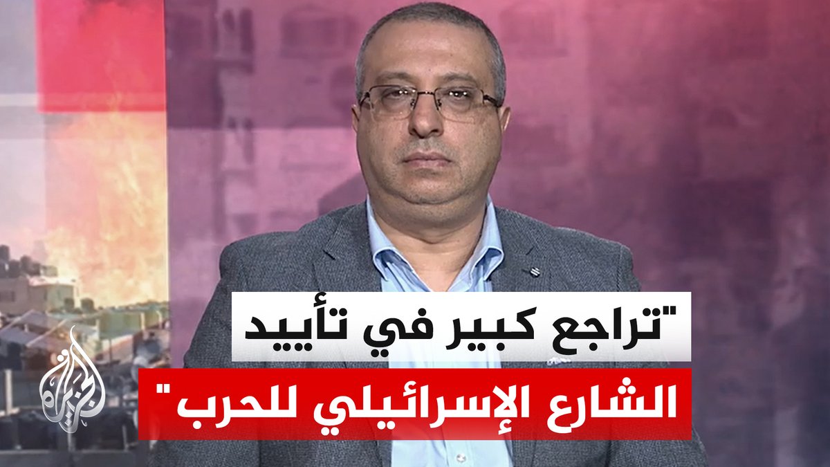 الأكاديمي والخبير في الشؤون الإسرائيلية مهند مصطفى: نتنياهو في مأزق سياسي داخلي ولن يستطيع أن يستثمر هذه الحرب من أجل تحسين مكانته السياسية #الأخبار