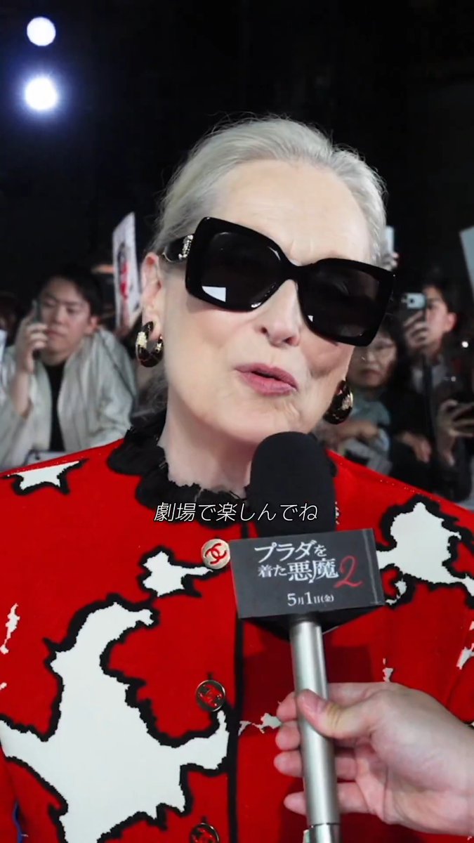 メリル・ストリープ＆アン・ハサウェイ 奇跡の2ショット来日👠👠 会場に集まったファンも大熱狂！ ファンイベントレッドカーペットの 様子をお届け✧˖° 『#プラダを着た悪魔２』 𝟓.𝟏(𝐟𝐫𝐢)日米同時 劇場公開🎬 公開がもっと楽しみになった人は«いいね♡»