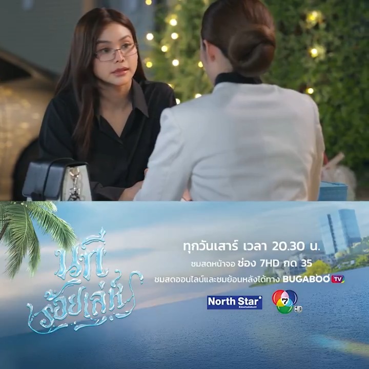 ชลลดาเก็บทุกรายละเอียดขนาดนี้ แบบนี้เรียกว่าพิเศษใส่ใจรึเปล่าคะ | ไฮไลต์นทีร้อยเล่ห์ . #นทีร้อยเล่ห์ จาก "#4Elements #บ้านวาทินวณิช" ทุกวันเสาร์ เวลา 20.30 น. . 📌ทางช่อง 7HD และชมย้อนหลังได้ที่ #BUGABOOTV >> . #นทีร้อยเล่ห์ตอนที่3 #Englot #อิงล็อต #Ch7HD