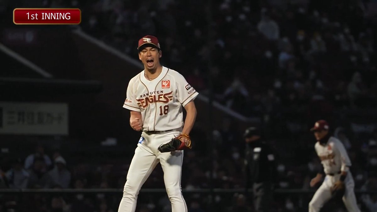 【1回表:E 0-0 F 】 先発 #前田健太 選手 得点圏にランナーを背負いますが、立ち上がり0に抑える🔥 #RakutenEagles #強鷲革新