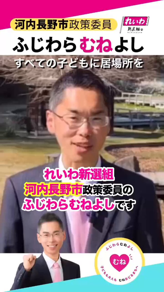 給食が食べられないのに強要される… これが私の長い不登校のきっかけでした。 一度行けなくなると学校に居場所がなくなり、悪循環に陥ります😢 しんどい思いをしている子どもたちに #むねおどる居場所 を ！ 大阪府 #河内長野市 #ふじわらむねよし #れいわ新選組 #何度でもやり直せる 社会に