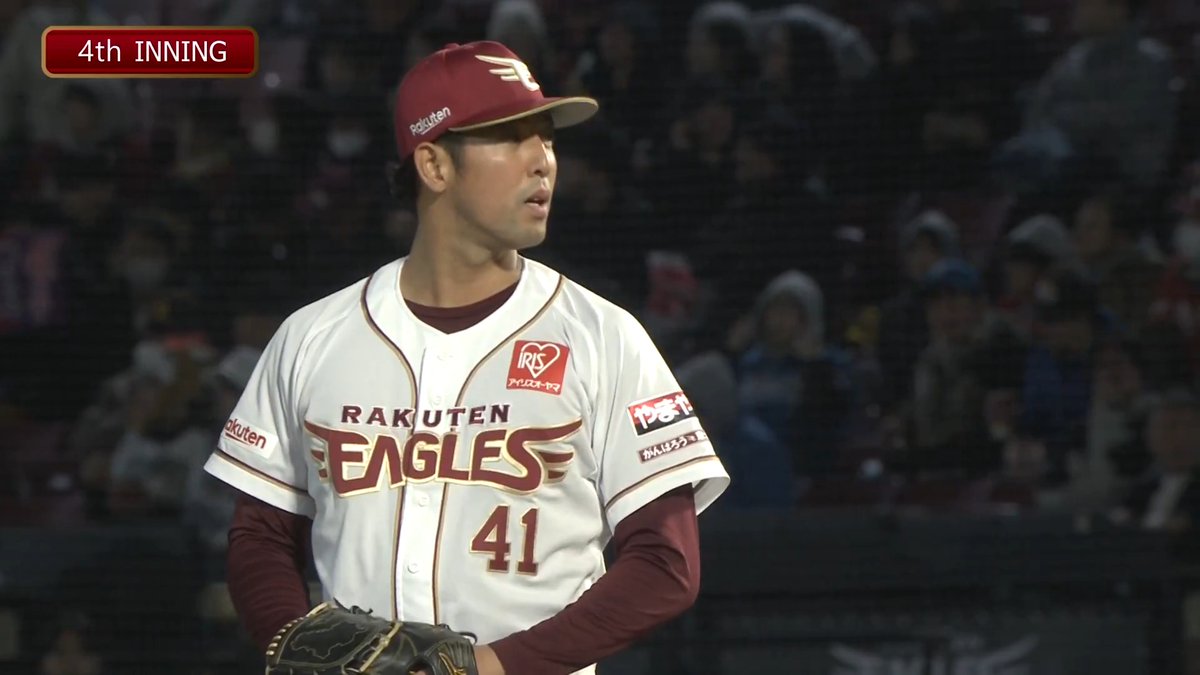 【4回表:E 0-0 F 】 #前田健太 選手のアクシデントによる降板後も2番手 #加治屋蓮 選手が無失点に抑える💪 #RakutenEagles #強鷲革新