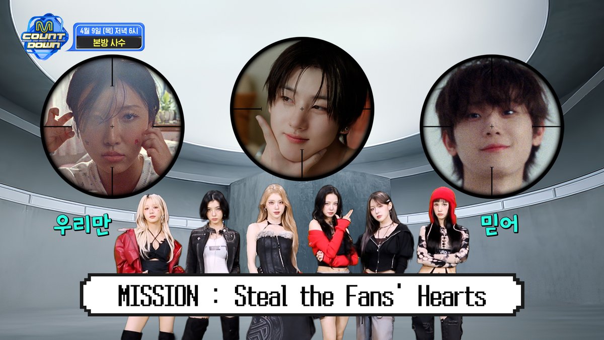 M COUNTDOWN EP.923 TEASER 💘MISSION : Steal the Fans' Hearts💘 유쾌한 직진 고백 #KickFlip 매혹 퍼포먼스 #KISSOFLIFE 솔로 퀸 #화사 완벽 칼군무 #앰퍼샌드원 핫 걸 바이브 #다영 NEW 청춘 밴드 #hrtzwav 황금 KEY #KEYVITUP 다채로운 매력 #아이린 #케플러 4/9 (목) 저녁 6시 엠카 본방 사수♡
