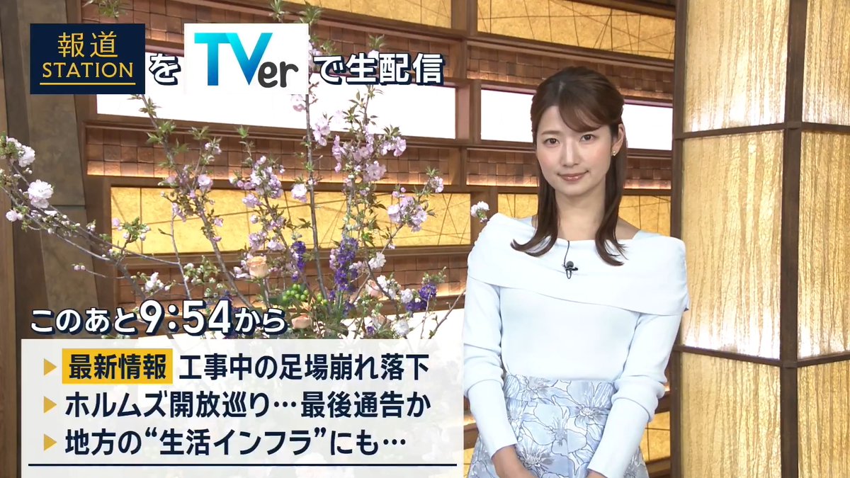夜9:54から #スマホでも報ステ TVerでも #リアルタイム配信 ▼川崎市沿岸部で工事中の足場崩れ5人落下 ▼トランプ大統領「一晩で国を壊滅できる」…最後通告か ▼燃料高騰が地方にも…市民の足やごみ処理などに影響