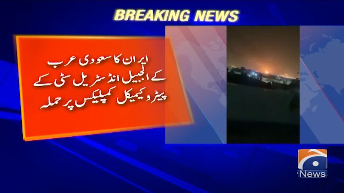 ایران کا سعودی عرب کے الجبیل انڈسٹریل سٹی کے پیٹرو کیمیکل کمپلیکس پر حملہ