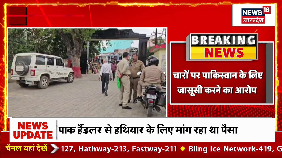 BIG BREAKING: UP ATS conducts major raid in Kairana, Shamli district. Four suspected spies with alleged Pakistan links arrested amid ongoing operation. Security forces active on ground as probe intensifies into cross-border espionage module.