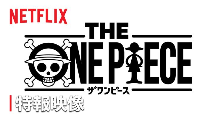 Netflixの「ONE PIECE」情報3連弾!3/3 Netflixシリーズ 『THE ONE PIECE』 WIT STUDIOが手がける 新たなアニメシリーズ まもなく出航! もう一度、あの冒険へ。 #THEONEPIECE #ネトフリワンピ #ONEPIECE #Netflix #ネットフリックス