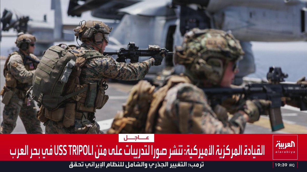 القيادة المركزية الأميركية: تنشر صورا لتدريبات على متن USS TRIPOLI في بحر العرب قناة العربية