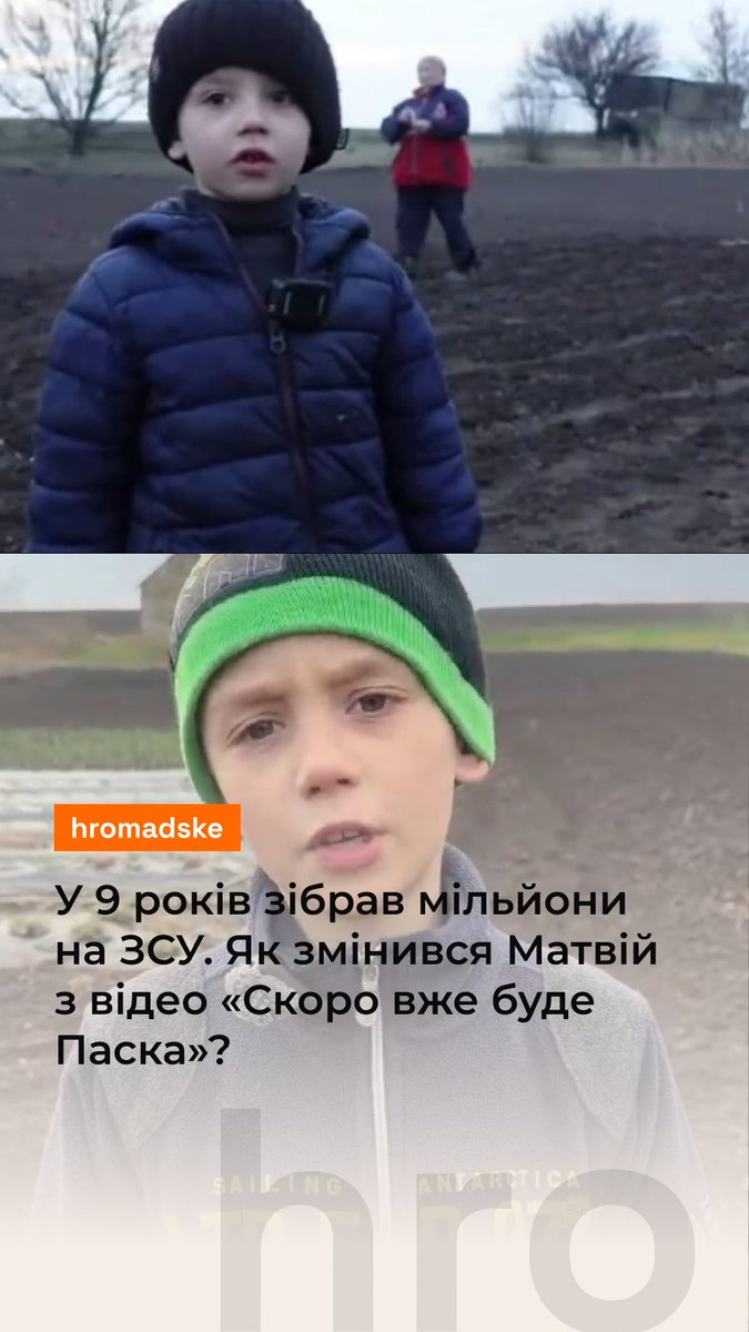 Ви точно хоча б раз чули цю фразу — «Скоро вже буде Паска». Тоді це було просто миле відео з 5-річним хлопчиком, яке підкорило інтернет. А сьогодні йому вже 9 — і за цей час він виріс у справжнього маленького волонтера, який допомагає збирати мільйони на дрони та авто для військових. Як змінився Матвій — дивіться у відео
