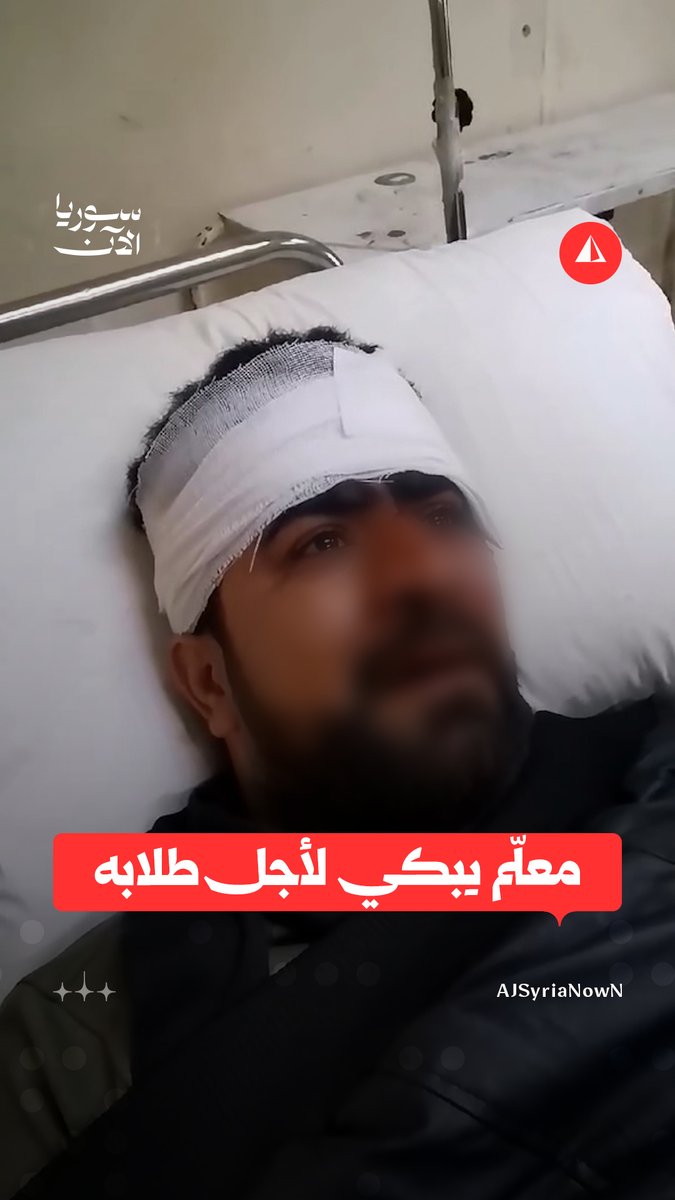 "مستقبلهم أمانة برقبتي".. المعلّم مازن الزعبي يبكي بسبب انقطاعه عن تدريس طلابه إثر تعرّضه لحادثة سير #متداول