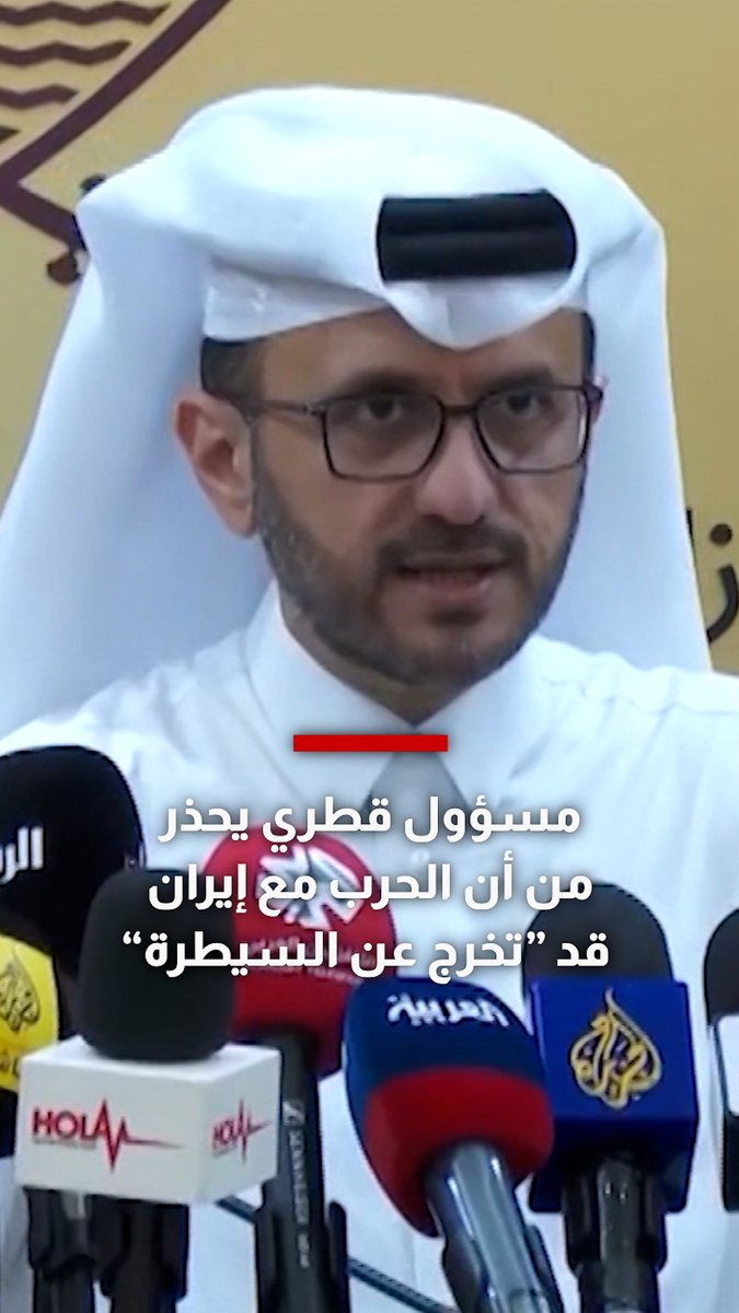 مسؤول قطري يحذر من اقتراب الحرب مع إيران من نقطة خطيرة قد تخرج فيها الأمور عن السيطرة