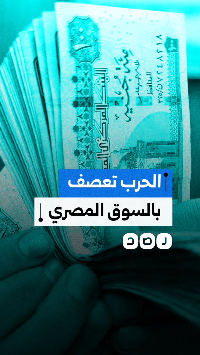 متغيرات متسارعة في السوق المصري على وقع تذبذب سعر صرف الدولار