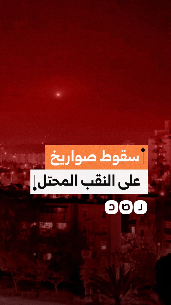 لحظة سقوط صواريخ إيرانية على النقب جنوب فلسطين المحتلة