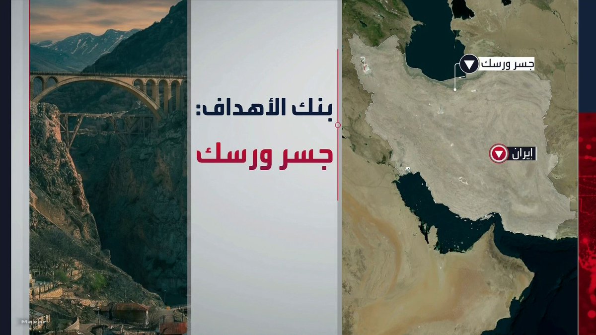 محطات طاقة و100 جسر رئيسي ضمن بنك الأهداف الأميركي.. ومسؤولون لـ"أكسيوس": ترمب قد يمدد مهلة إيران لمنح الدبلوماسية فرصة أخيرة قناة العربية
