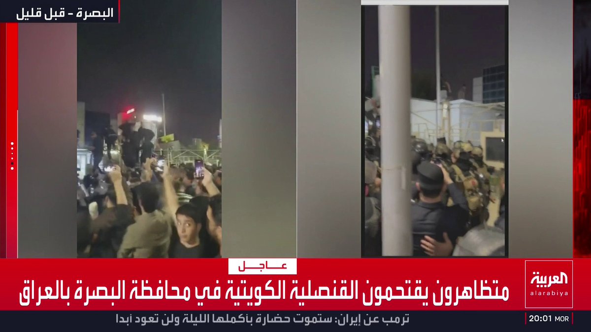 "رافعين العلم الإيراني ورايات الحشد الشعبي وكتائب حزب الله العراقي".. متظاهرون يقتحمون القنصلية الكويتية في محافظة البصرة بالعراق قناة العربية