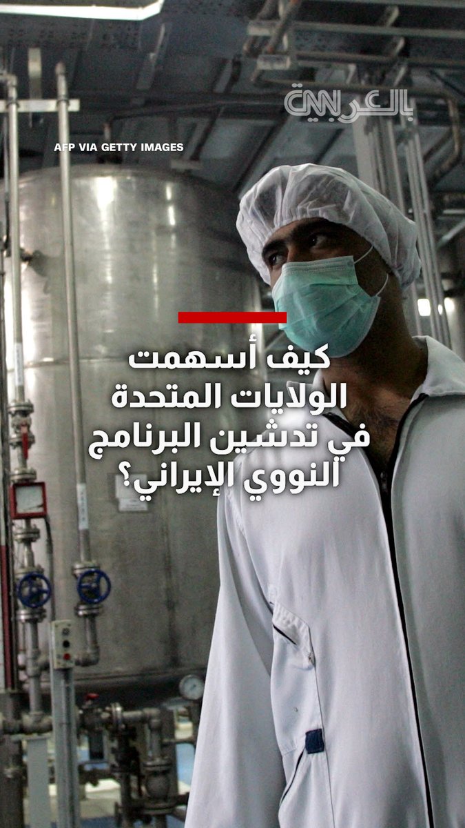 كيف أسهمت الولايات المتحدة في تدشين البرنامج النووي الإيراني؟