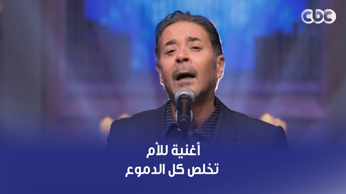 "مهما خدتني المدن دايما صورتك في قلبي دليلي" 😍.. مدحت صالح لو قاصد يبكينا مش هيعمل فينا كده ❤️👌🏻 #أنغام