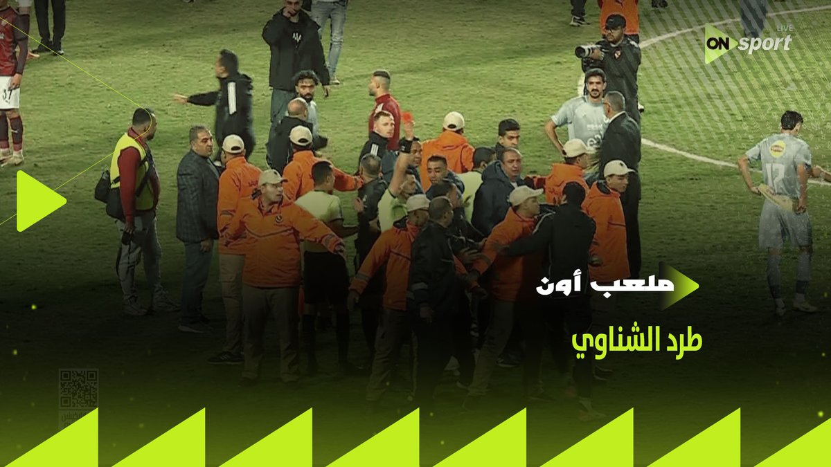 الشناوي يتعرض للطرد عقب مباراة سيراميكا والأهلي.. التفاصيل في #ملعب_ON مع محمد طه مراسل "أون سبورت" ✋