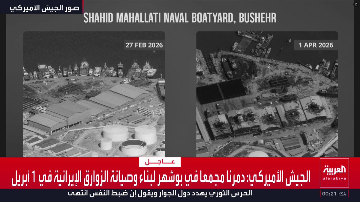 الجيش الأميركي: دمرنا مجمعا في بوشهر لبناء وصيانة الزوارق الإيرانية في 1 أبريل قناة العربية