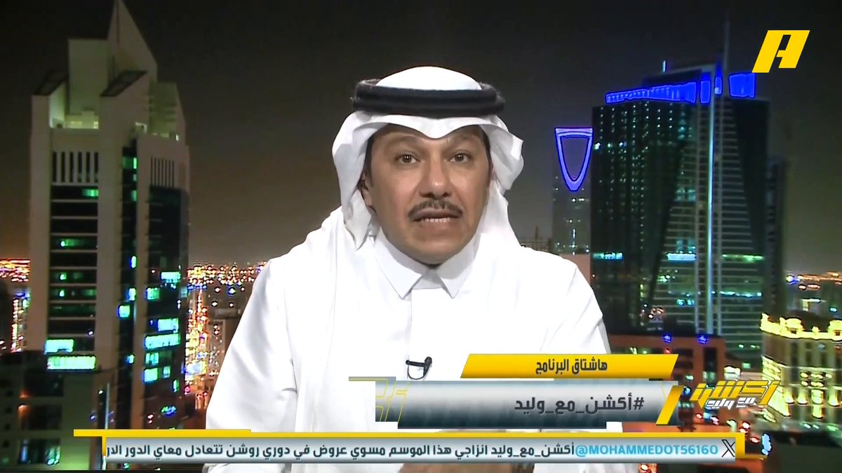 إبراهيم العنقري: تخفيض التذاكر من النصر والهلال زاد الحضور الجماهيري .. كونسيساو ضغطه النفسي يؤثر على عمله .. إذا فاز الأهلي في كل مبارياته سيكون بطل الدوري #الاهلي_الفيحاء مجاناً على MBC شاهد برنامج #أكشن_مع_وليد يومياً الساعة 11:30 مساءً بتوقيت السعودية على #MBCAction لمتابعة البث المباشر