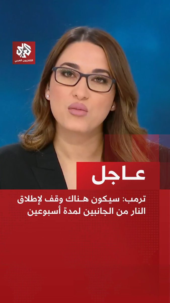 #عاجل | ترمب: 📌سيكون هناك وقف لإطلاق النار من الجانبين لمدة أسبوعين 📌تلقينا اقتراحا من 10 نقاط من إيران ونعتقد أنه أساس للتفاوض قابل للتطبيق 📌تم الاتفاق بشأن جميع نقاط الخلاف السابقة تقريبا بين أميركا وإيران 📌قطعنا شوطا كبيرا نحو التوصل لاتفاق نهائي بشأن سلام طويل الأمد مع إيران