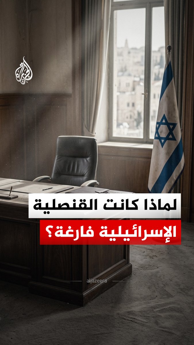 تعرضت القنصلية الإسرائيلية في إسطنبول لهجوم مسلح٬ لكنها كانت فارغة تماما من أي موظفين إسرائيليين.. فما سبب ذلك؟ #الجزيرة_رقمي
