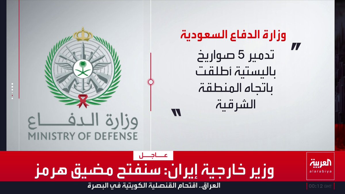 الدفاع السعودية: تدمير 5 صواريخ باليستية أطلقت باتجاه المنطقة الشرقية قناة العربية